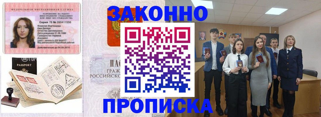 временная регистрация надежно в Уфе