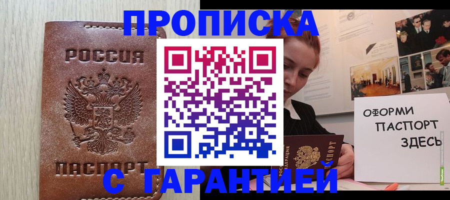 прописка штамп в Уфе