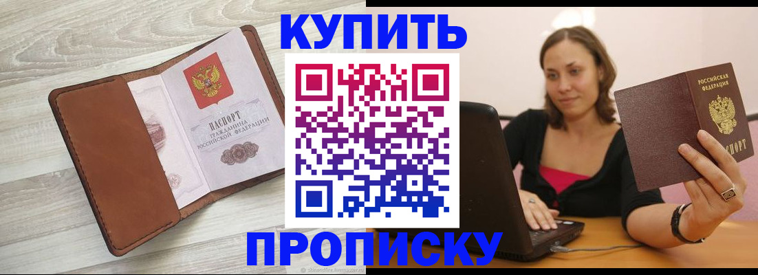 временная прописка в Уфе