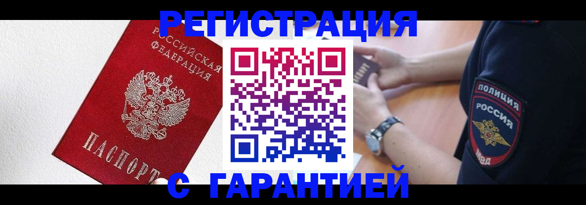 временная регистрация надежно в Уфе