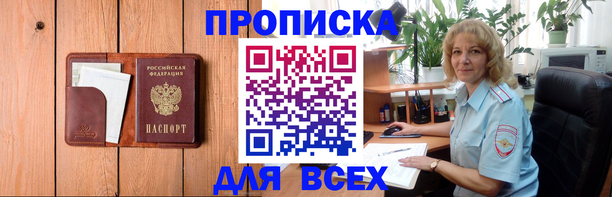 прописка от собственника в Уфе