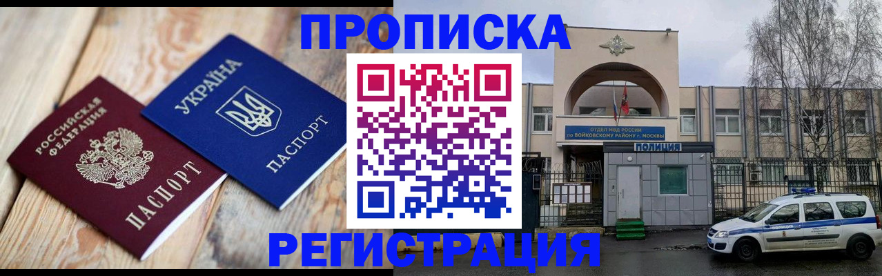 прописка законно в Уфе