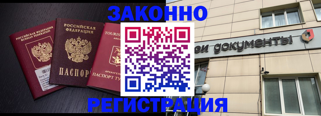 прописка законно в Уфе
